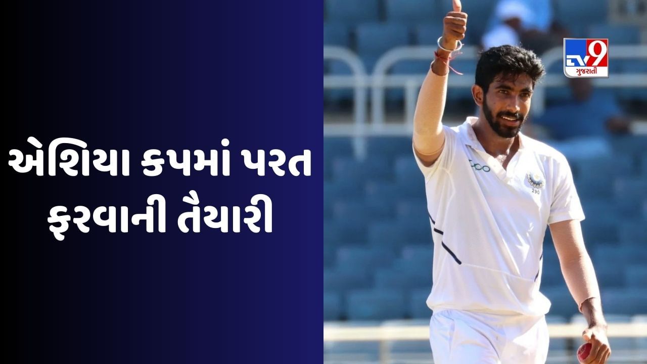 Jasprit Bumrah-KL Rahul Fitness: આયર્લેન્ડ પ્રવાસ કે એશિયા કપ, જસપ્રીત બુમરાહ-કેએલ રાહુલ ક્યારે વાપસી કરશે?