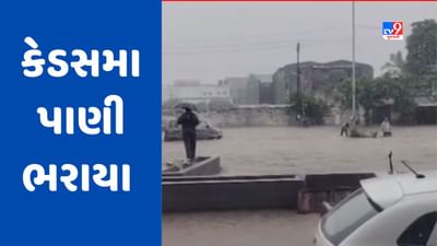 Monsoon 2023: જૂનાગઢમાં ભારે વરસાદના પગલે ઝાંઝરડા ચોકડી પર ભરાયા કેડસમા પાણી, જુઓ Video