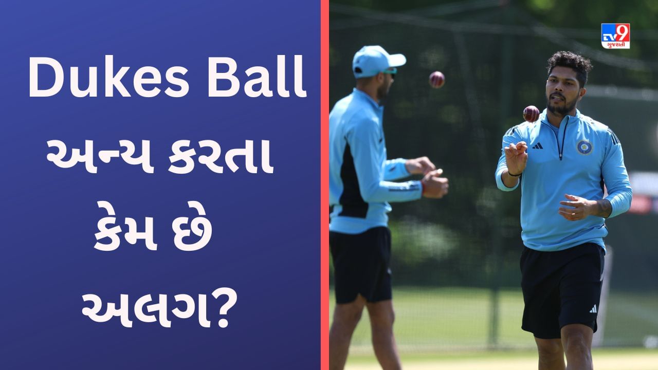 IND vs AUS: જેની ખૂબ ચર્ચા ચાલી રહી છે તે Duke Ball ની શુ છે ખાસિયત, જે બોલ ઓસ્ટ્રેલિયાનો કરી શકે છે ખેલ ખતમ!