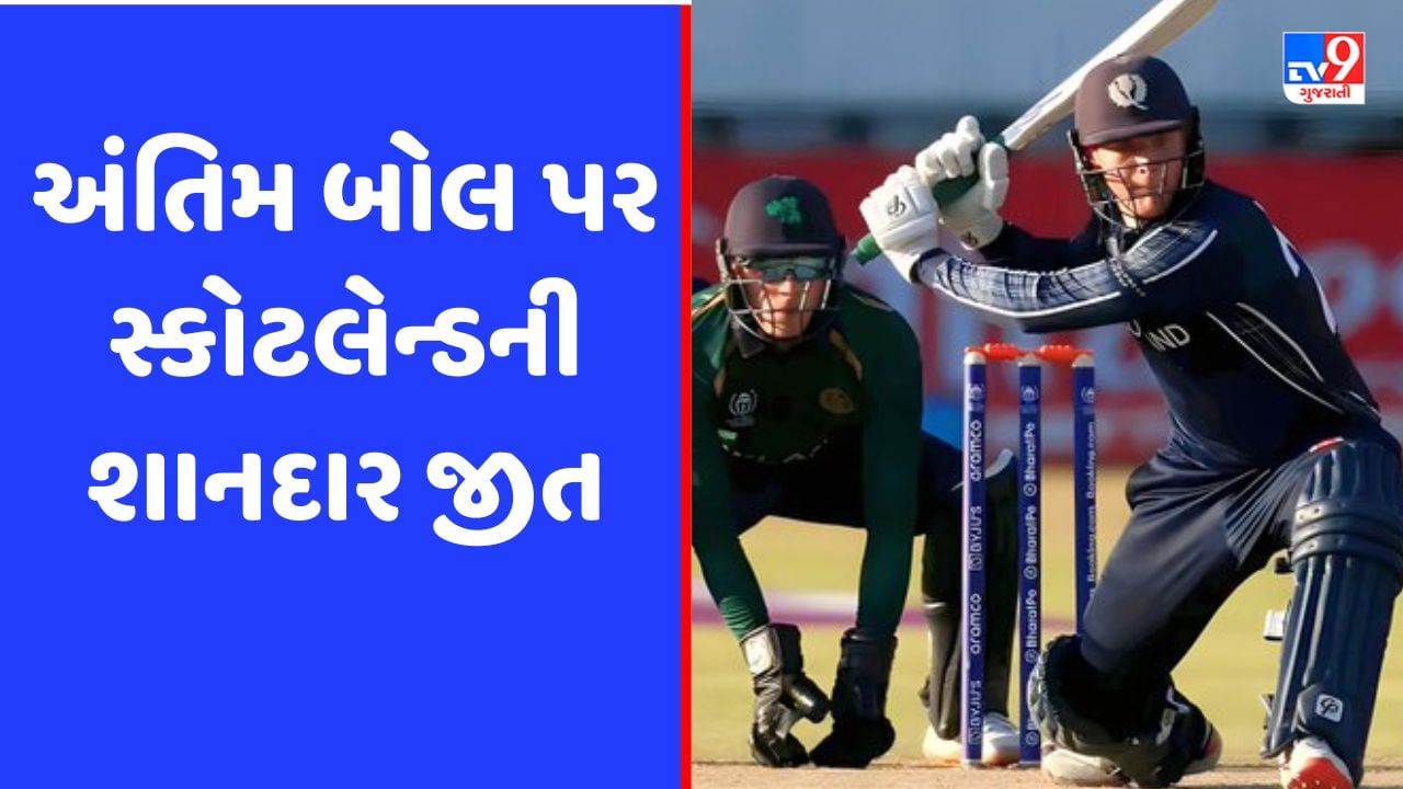 ODI World Cup Qualifier : સ્કોટલેન્ડે રોમાંચક મેચમાં આયર્લેન્ડને 1 વિકેટથી હરાવ્યું, માઈકલ લીસ્કના 91 રન