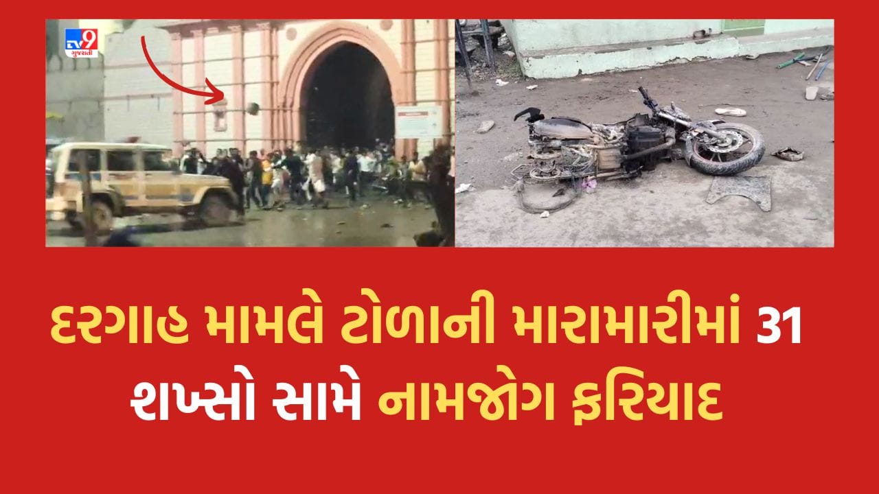 Junagadh Riots Breaking News: Junagadh: મજેવડી ગેઈટ બહાર ડિમોલિશન મામલે થયેલી ...