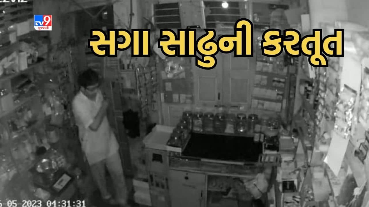 Mehsana: ધંધામાં નુકસાન જતા દુકાનમાં મૂકાવ્યા CCTV, ચોંકાવનારા થયા ખુલાસા, જુઓ Video