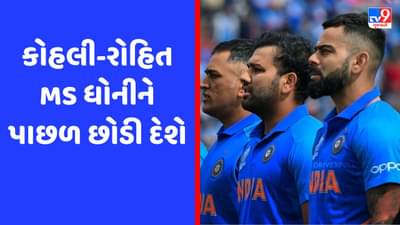 Crickert Records: WTC ફાઈનલમાં રમવા ઉતરતા જ વિરાટ-રોહિત આ મામલે MS ધોનીને પાછળ છોડી દેશે