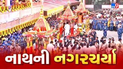 Breaking News Rath yatra 2023 : ભગવાન જગન્નાથજી નવા રથમાં થયા બિરાજમાન, થોડી જ વારમાં નગરચર્યાએ નીકળશે નાથ
