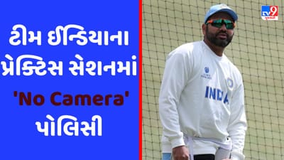 WTC Final: કોચ દ્રવિડનો 6 કલાકનો ખાસ પ્રેક્ટિસ સેશન, ટીમ ઈન્ડિયાએ કેમેરા પર લગાવ્યો પ્રતિબંધ