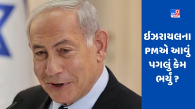 શું નેતન્યાહૂનું આ પગલું ઈઝરાયલ અને અમેરિકા વચ્ચેની મિત્રતા તોડી નાખશે ?