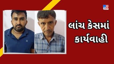 Patan: વારાહી પોલીસ મથકના કોન્સ્ટેબલે લીધી લાંચ, પોલીસે કરી કાર્યવાહી, જુઓ Video