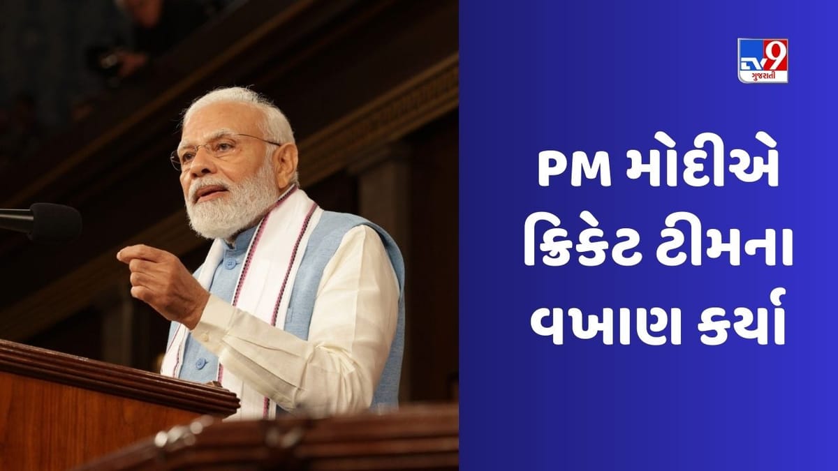 PM Modi In USA :વ્હાઇટ હાઉસમાં ડિનર દરમિયાન PM Modiએ અમેરિકાની ક્રિકેટ ટીમના વખાણ કર્યા, બાઈડનનું રિએક્શન વાયરલ