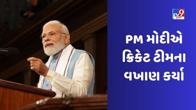 PM Modi In USA :વ્હાઇટ હાઉસમાં ડિનર દરમિયાન PM Modiએ અમેરિકાની ક્રિકેટ ટીમના વખાણ કર્યા, બાઈડનનું રિએક્શન વાયરલ