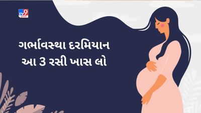 Health Tips: ગર્ભાવસ્થા દરમિયાન આ 3 રસી ખાસ લો, બાળક અને માતા બંને રહેશે સુરક્ષિત