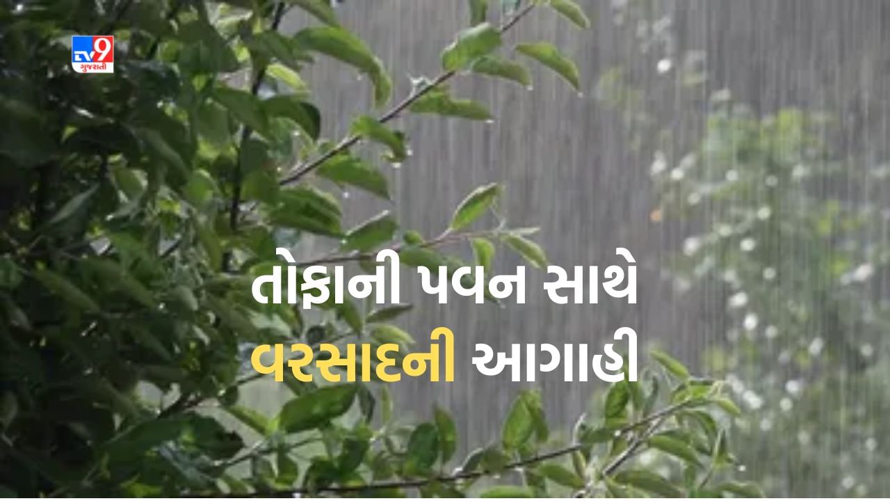 Rain Breaking: અમદાવાદમાં વધુ એક વરસાદની આગાહી,  40 કલાકની ઝડપે ફુંકાઈ શકે છે પવન