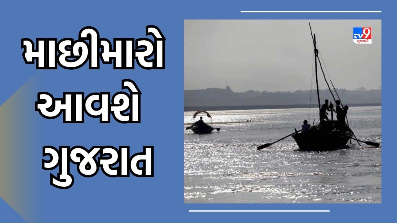 Vadodara: પાકિસ્તાનથી 200 માછીમારોનો છુટકારો, 5 જૂને વડોદરા સ્ટેશને પહોંચશે