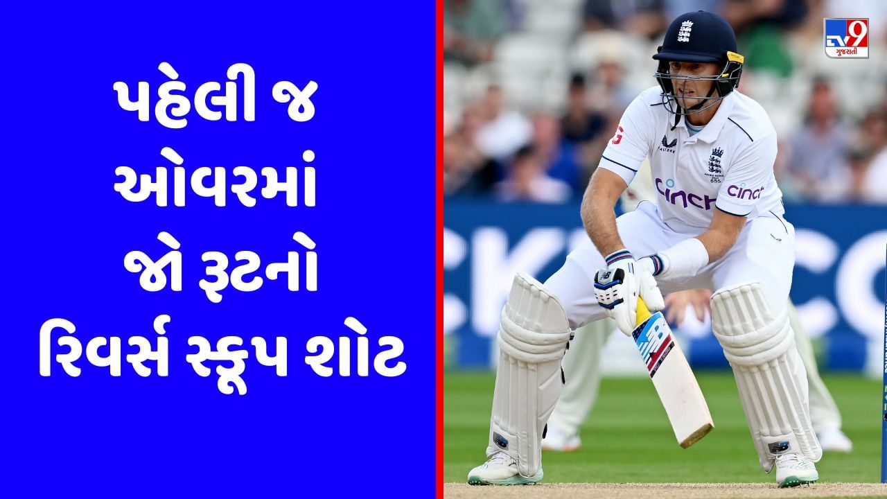 Ashes 2023: પ્રથમ ટેસ્ટના ચોથા દિવસે જો રૂટે કંઈક એવું કર્યું જેને જોઈ દુનિયા ચોંકી ગઈ, જુઓ Video