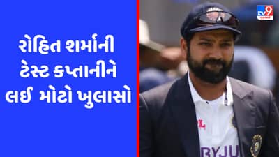 રોહિત શર્મા ટેસ્ટ કેપ્ટનશીપ કરવા માંગતો ન હતો ! WTC ફાઇનલમાં હાર બાદ મોટો ખુલાસો