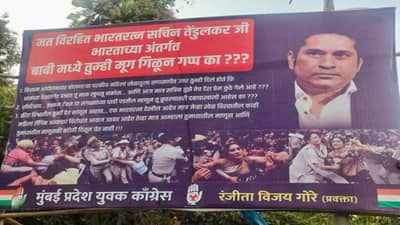 Wrestlers Protest: કુસ્તીબાજોના આંદોલન પર સચિન તેંડુલકર ચૂપ કેમ છે? મુંબઈ યુથ કોંગ્રેસે લગાવ્યા ઠેર ઠેર પોસ્ટરો