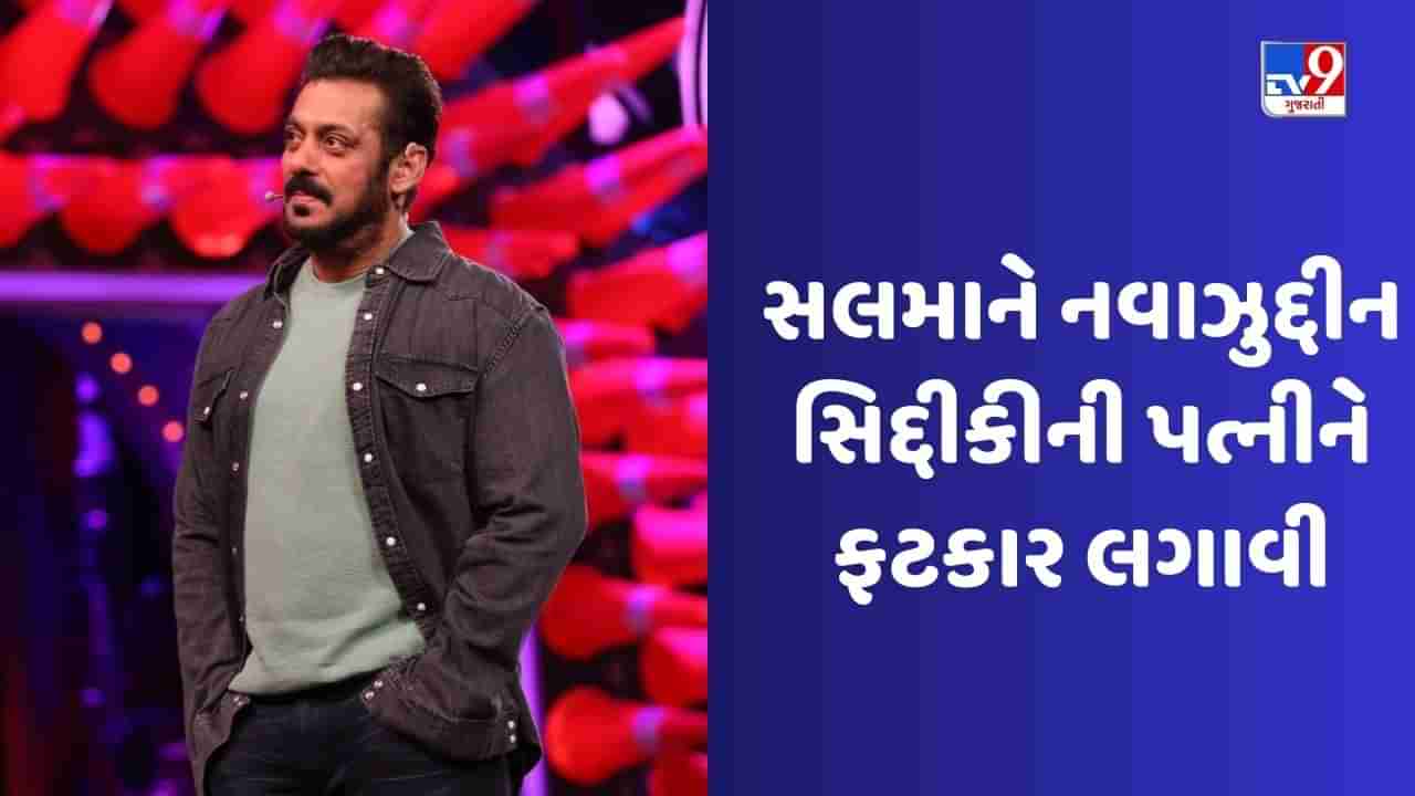 Bigg Boss OTT 2: સલમાન ખાને આકાંક્ષા પુરીને આપ્યો ઠપકો, નવાઝુદ્દીનની પત્નીનો પણ લીધો ક્લાસ