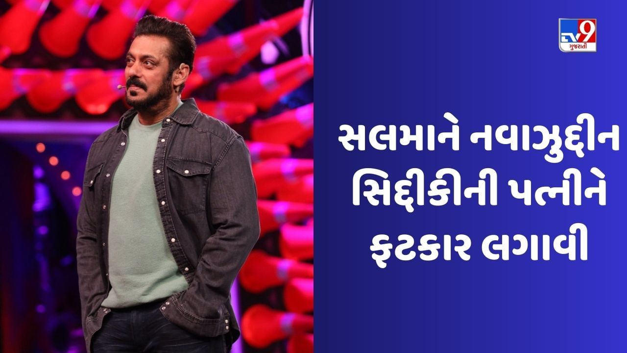 Bigg Boss OTT 2: સલમાન ખાને આકાંક્ષા પુરીને આપ્યો ઠપકો, નવાઝુદ્દીનની પત્નીનો પણ લીધો ક્લાસ