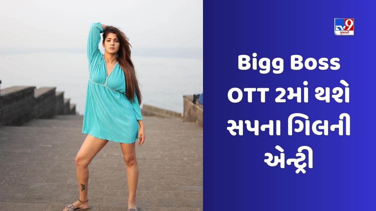 Bigg Boss OTT 2: પૃથ્વી શો કોન્ટ્રોવર્સી ફેમ સપના ગિલની બોગ બોસમાં થશે એન્ટ્રી, આ કલાકારો પણ બની શકે છે શોનો ભાગ