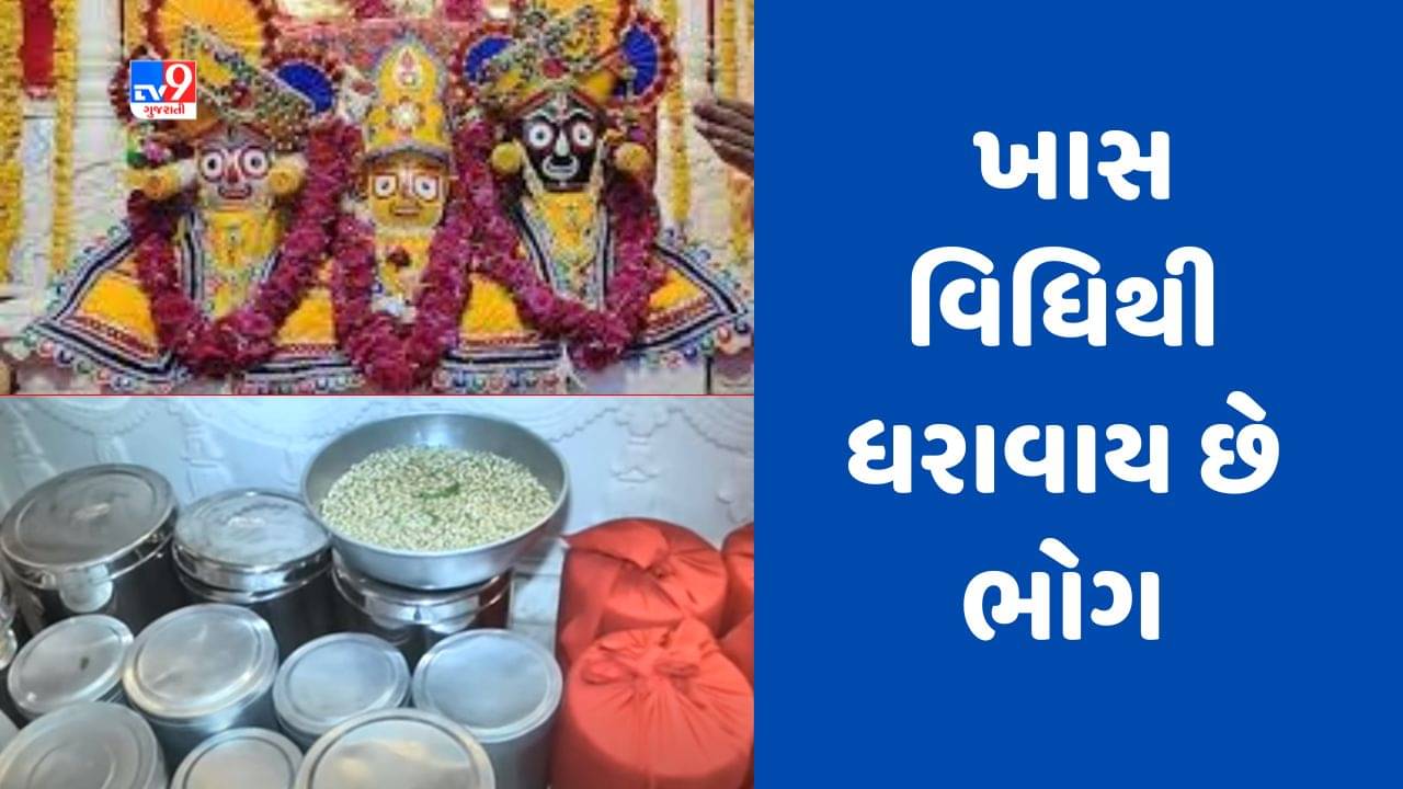 Rath Yatra 2023 : સરસપુરમાં ભગવાનને ખાસ વિધિથી ધરાવાય છે ભોગ, વર્ષો જૂની પરંપરા અકબંધ, જુઓ Video