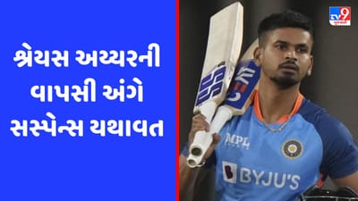 Asia Cup : ટીમ ઈન્ડિયાની વધી મુશ્કેલી, શ્રેયસ અય્યર એશિયા કપમાંથી થઈ શકે છે બહાર