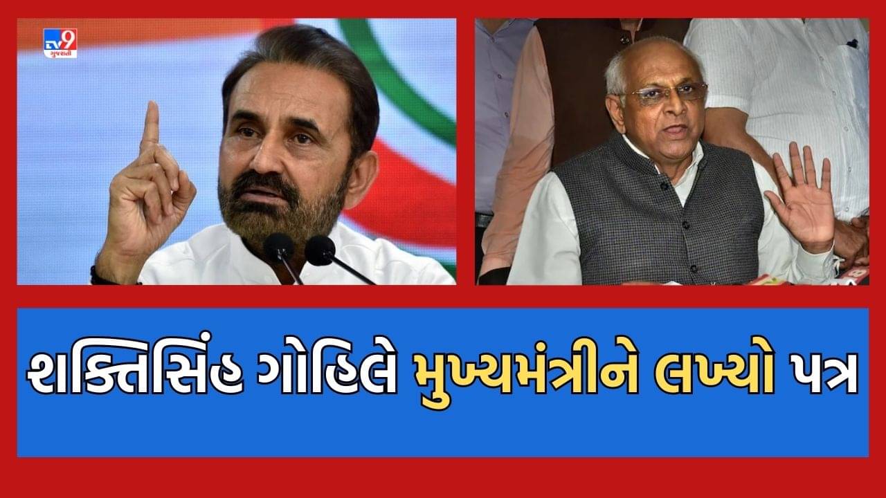 Cyclone Biparjoy: ગુજરાત કોંગ્રેસ પ્રદેશ અધ્યક્ષ શક્તિસિંહે CMને લખ્યો પત્ર, સ્થળાંતરિત થયેલા લોકોને તાત્કાલિક કેશ ડોલ્સ ચુકવવા કર્યુ સૂચન