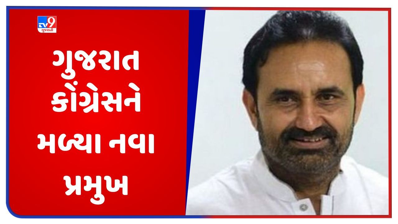 Breaking News: શક્તિસિંહ ગોહિલને બનાવ્યા ગુજરાત કોંગ્રેસના નવા પ્રમુખ