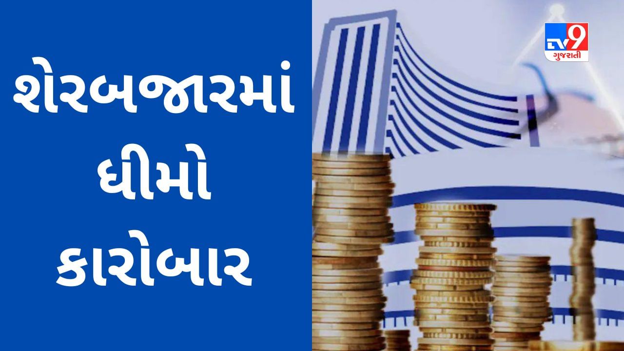 Share Market Today : શેરબજારમાં ધીમો કારોબાર, Sensex 63115 ઉપર ખુલ્યો