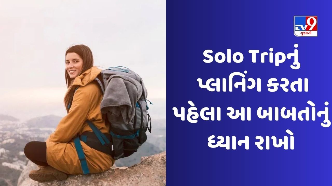 Solo Traveling : શું તમે સોલો ટ્રાવેલિંગનું પ્લાનિંગ કરી રહ્યા છો, આ બાબતોનું ખાસ ધ્યાન રાખો