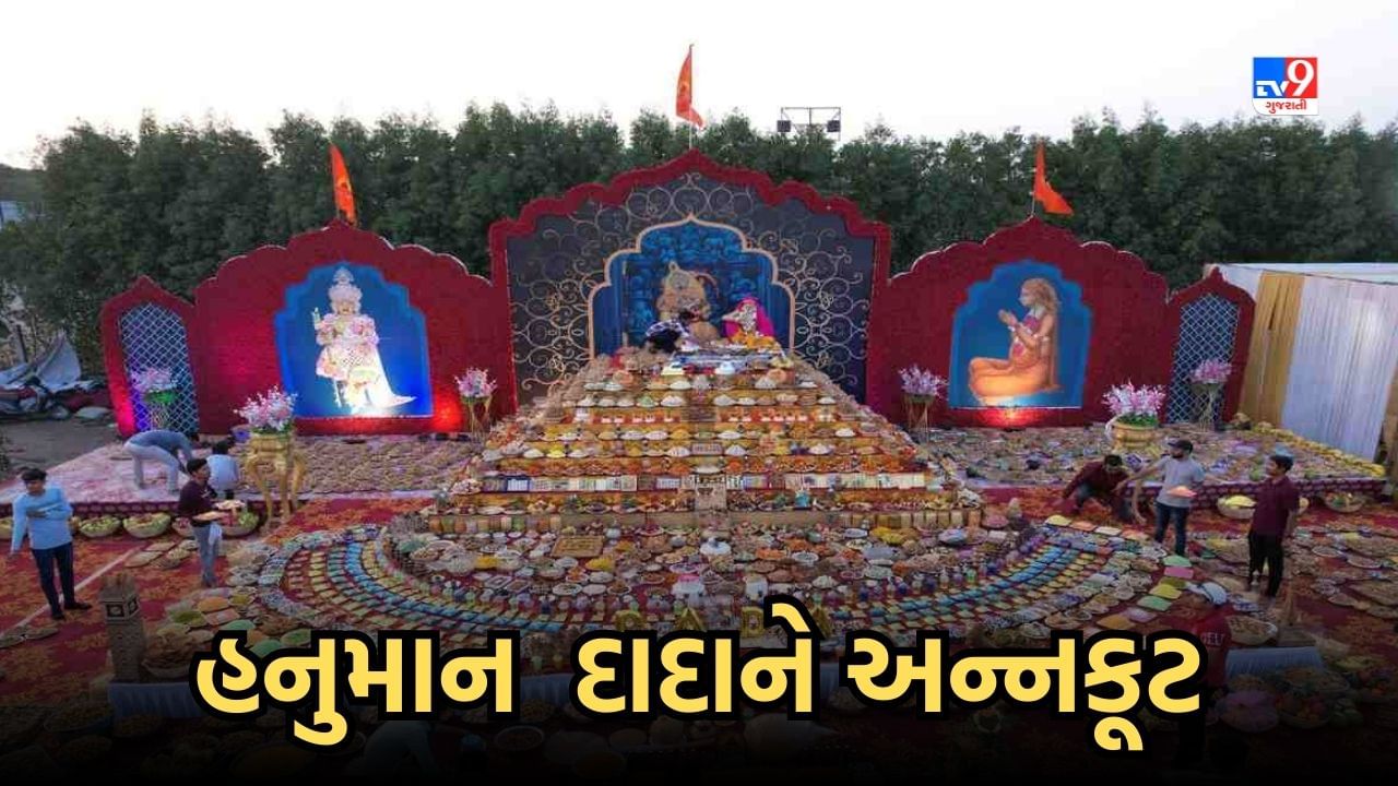 Surat : હનુમાન ચાલીસા કથાના પાંચમા દિવસે ભવ્ય અન્નકૂટ મહોત્સવ, ભક્તોએ બનાવી 108 કિલો બુંદીની ગદા, જુઓ PHOTOS