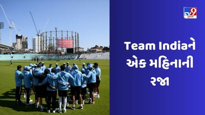 WTC 2023 ફાઈનલ પછી ટીમ ઈન્ડિયાને એક મહિનાની રજા મળશે