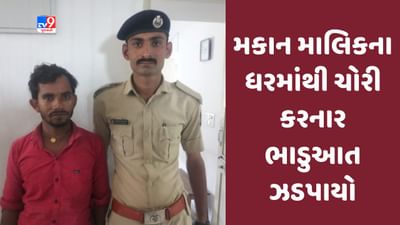Surat : ભાડુઆત મકાન માલિકના ઘરમાં જ ચોરી કરી થઇ ગયો હતો ફરાર, 5 મહિનાની મહેનત બાદ પોલીસે ઝડપી પાડ્યો