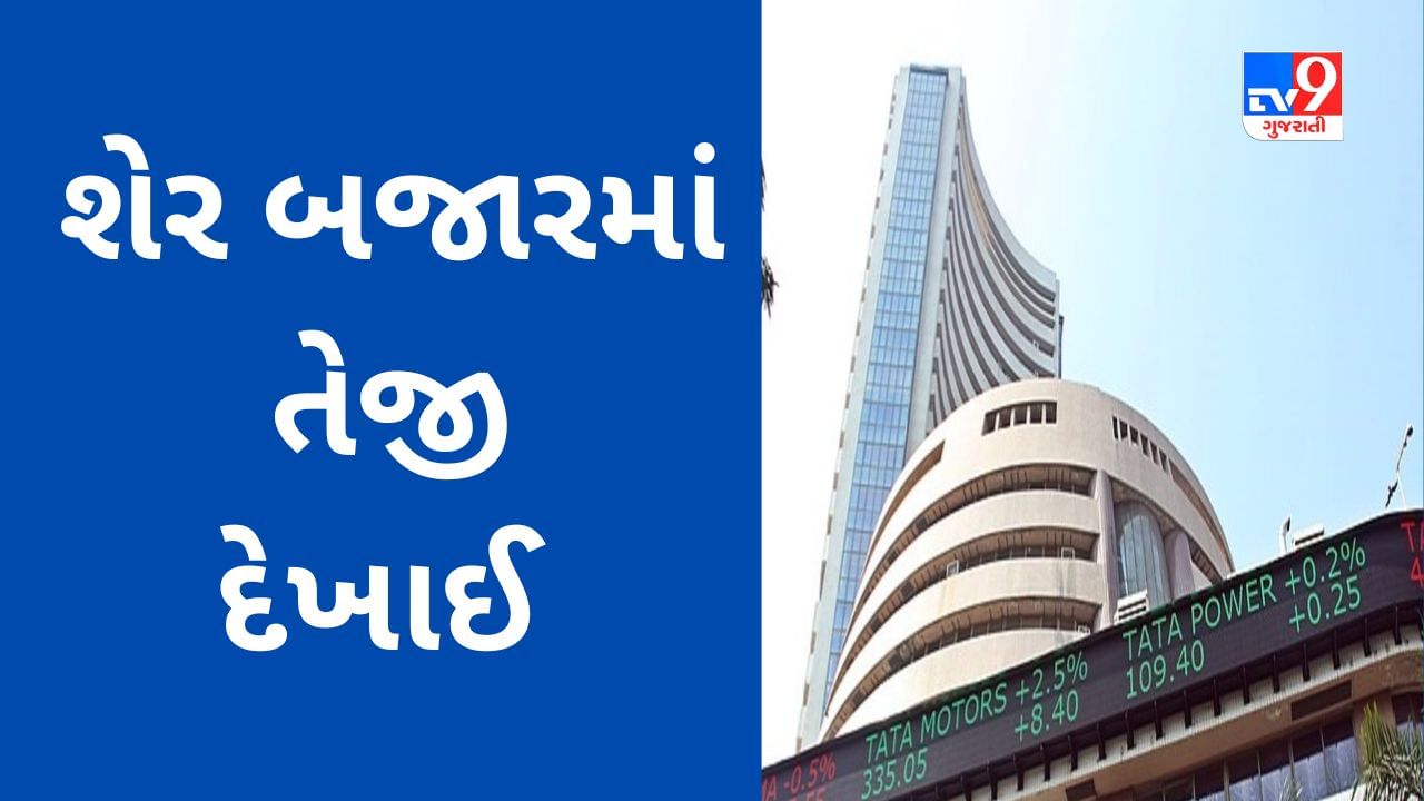 Share Market Today : શેરબજારમાં લીલા નિશાન ઉપર કારોબાર, Sensex 62750 સુધી ઉપલા સ્તરે પહોંચ્યો