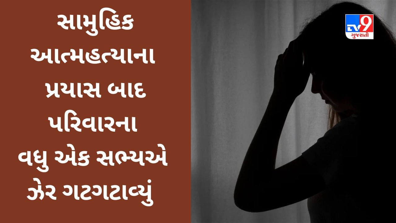 Suratના સરથાણામાં સામુહિક આત્મહત્યાના પ્રયાસ ની ઘટના બાદ પરિવારના વધુ એક સભ્યએ ઝેરી દવા ગટગટાવી