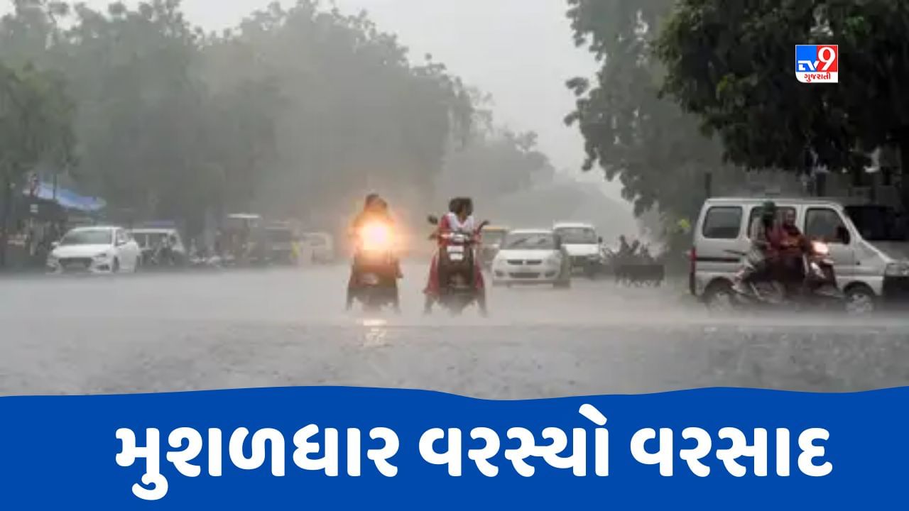 Monsoon 2023 : રાજ્યના 200 તાલુકામાં શ્રીકાર વરસાદ, 26 તાલુકામાં 4 થી 10 ઇંચ જેટલો વરસાદ, જુઓ Video