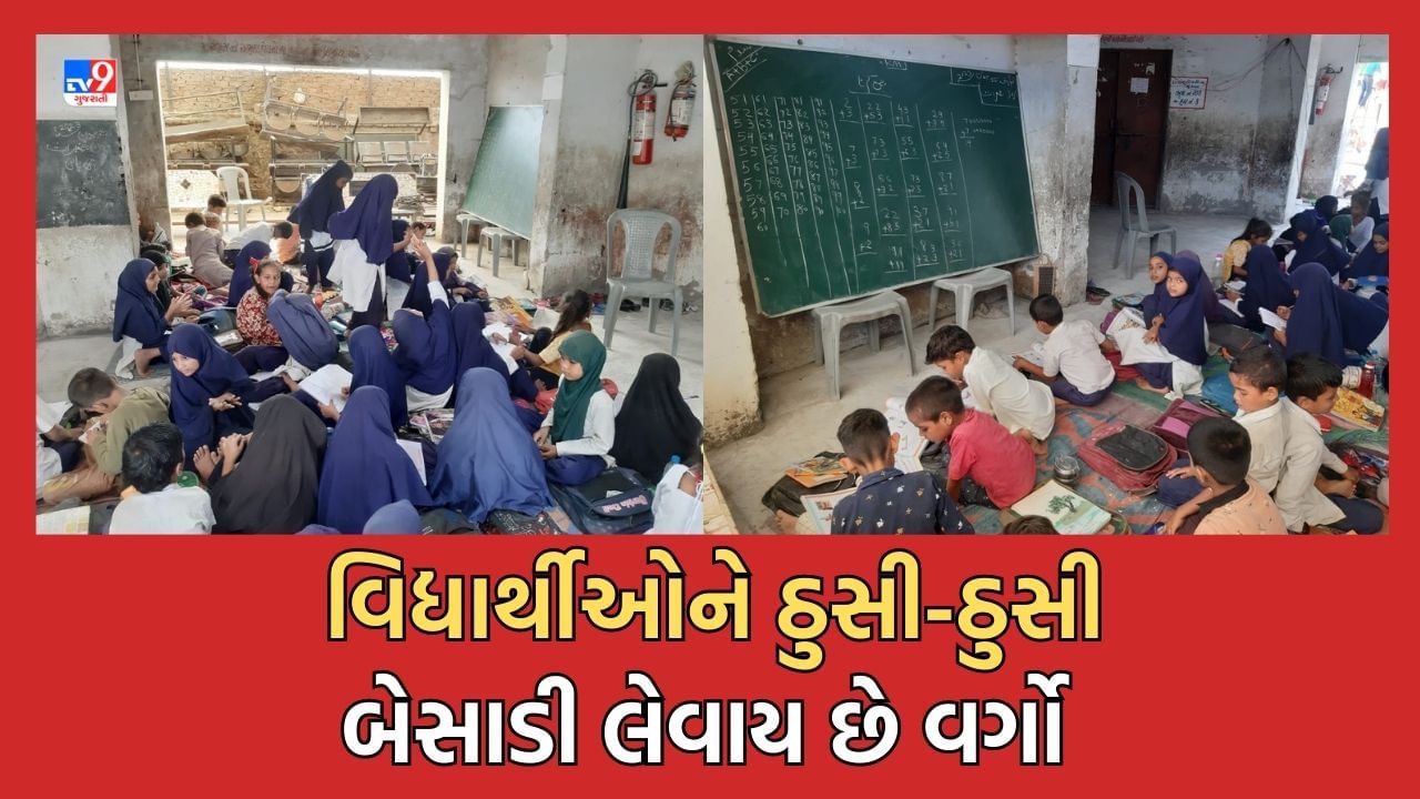 આવી રીતે ભણશે દેશનું ભવિષ્ય ! વટવાની હિંદી અને ઉર્દુ શાળામાં એક વર્ગમાં 80 થી વધુ બાળકોને ઠુસી ઠુસી બેસાડી ભણાવતા દૃશ્યો, શિક્ષકની ઘટ હોવાથી એકસાથે લેવાય છે ત્રણ વર્ગો