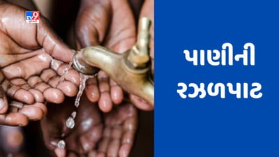 Gujarati Video : રાજકોટના જીવરાજ પાર્ક વિસ્તારમાં 20 દિવસથી નિયમિત પાણી ન મળતા મહિલાઓમાં આક્રોશ