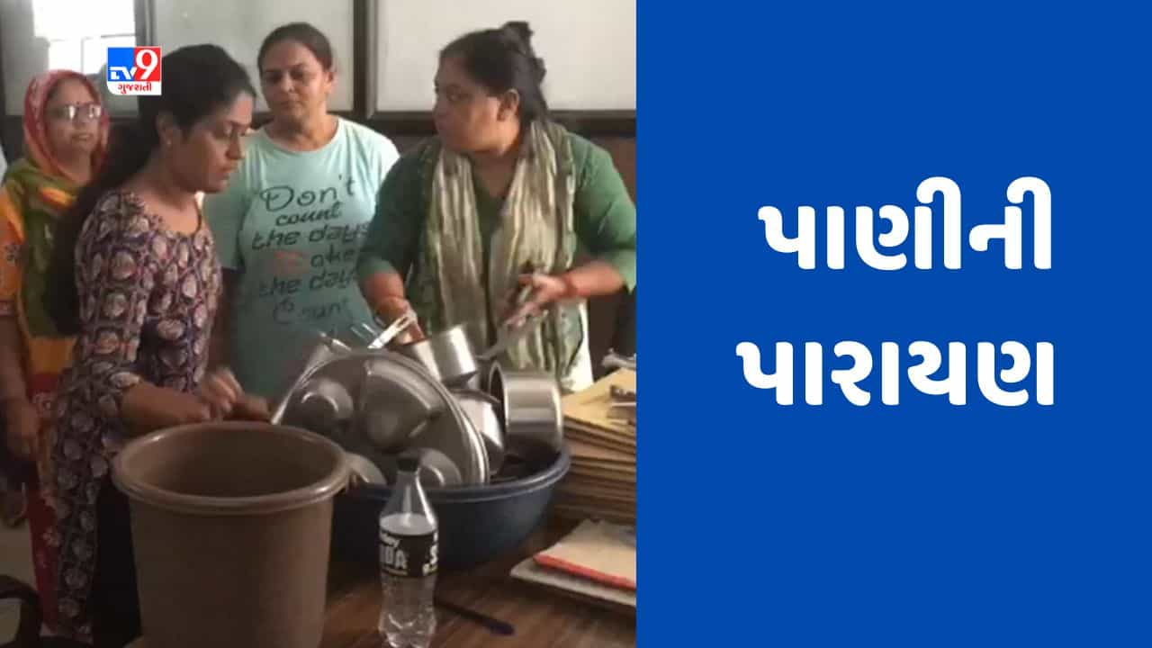 Gujarati Video : રાજકોટના કાલાવાડ રોડ પર ગુજરાત હાઉસીંગ બોર્ડના કવાર્ટરમાં પાણીની પારાયણ, મહિલાઓમાં જોવા મળ્યો રોષ