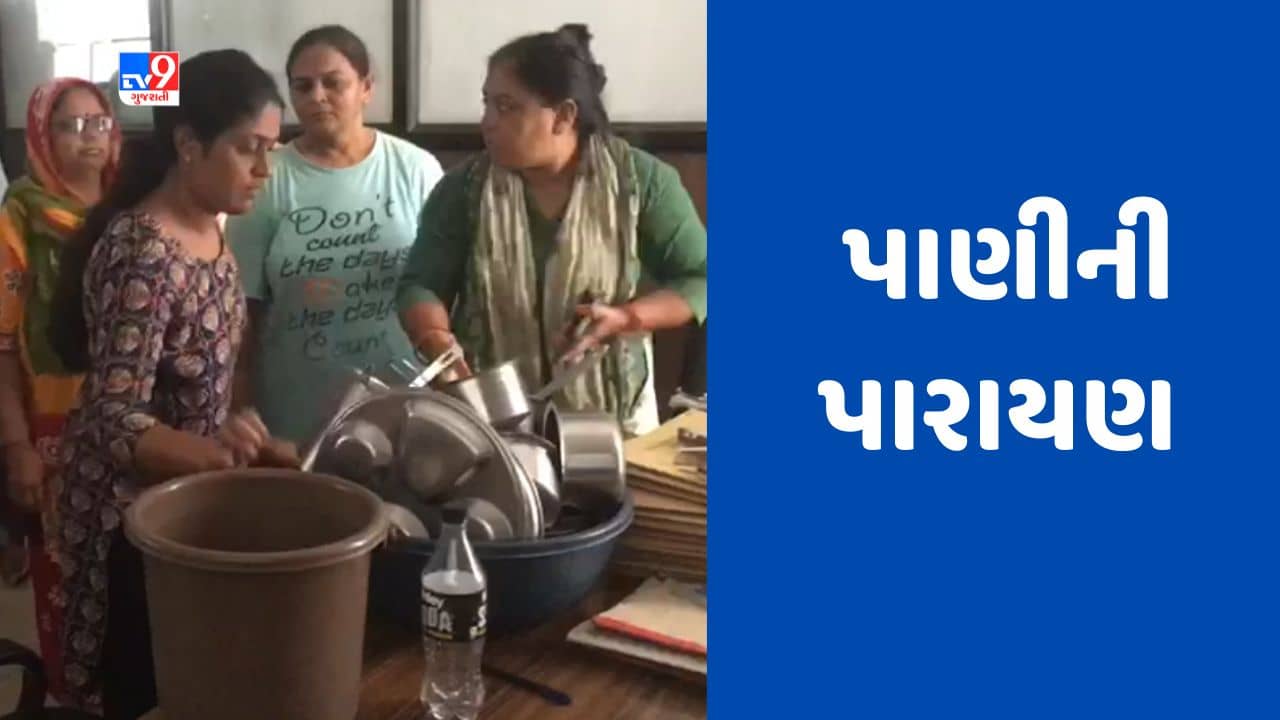 Gujarati Video : રાજકોટના કાલાવાડ રોડ પર ગુજરાત હાઉસીંગ બોર્ડના કવાર્ટરમાં પાણીની પારાયણ, મહિલાઓમાં જોવા મળ્યો રોષ