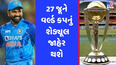 World Cup 2023: ટુર્નામેન્ટ શરૂ થવાના 100 દિવસ પહેલા ICC જાહેર કરશે વર્લ્ડ કપનું શેડ્યૂલ