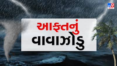 Breaking News : ગુજરાત તરફ તીવ્ર ગતિથી વધી રહ્યું સંકટ, Cyclone Biparjoy જખૌ થી માત્ર 200 કિમી દૂર
