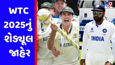 ICCએ WTC 2025નું શેડ્યૂલ કર્યું જાહેર, જાણો ટીમ ઈન્ડિયા ફાઇનલમાં પહોંચવા કઈ ટીમો સામે ટકરાશે?