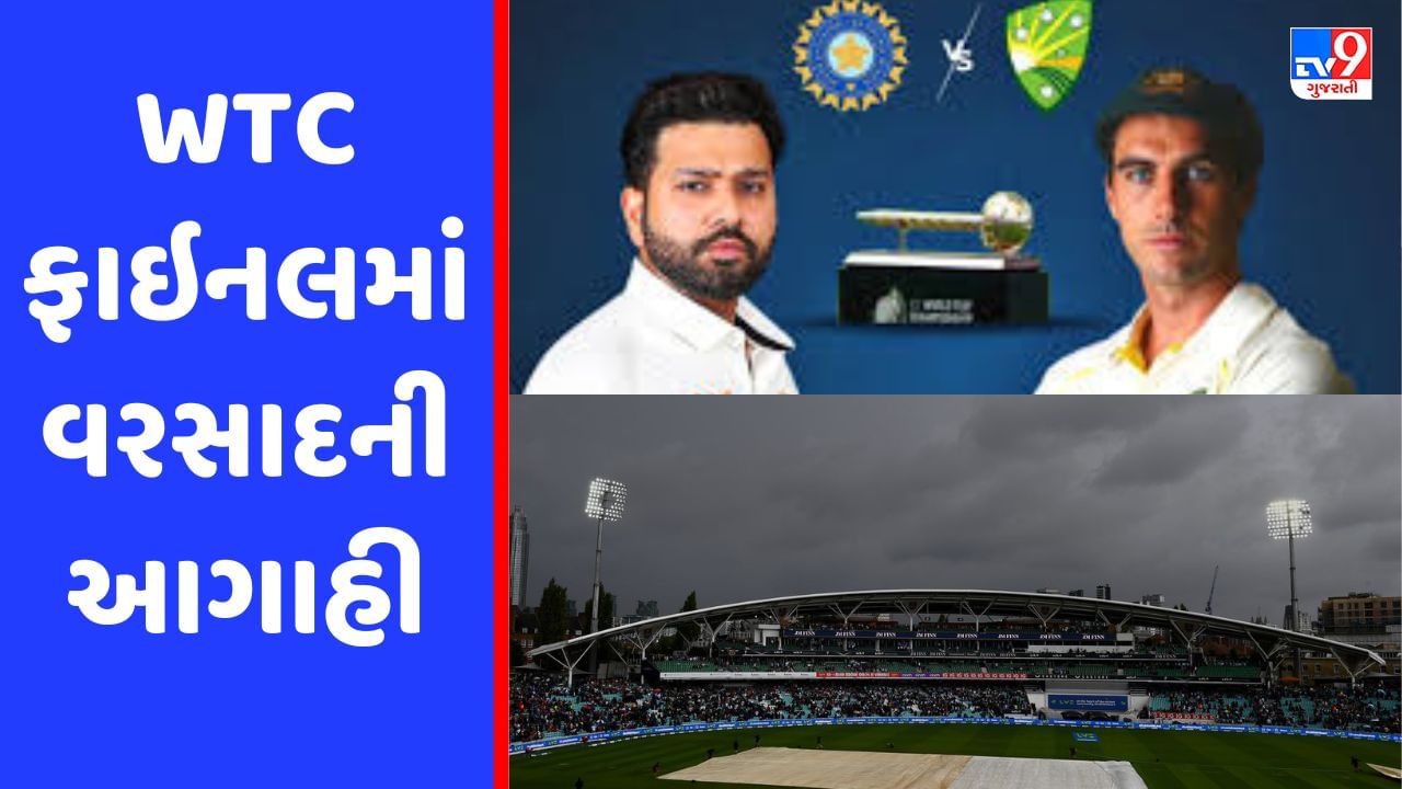 WTC Final: હવામાનનો બદલાયો મૂડ, ચોથા અને પાંચમા દિવસે વરસાદની આગાહી