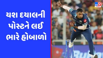 ગુજરાત ટાઈટન્સનો ખેલાડી લવ જેહાદ વિશે પોસ્ટ કરી બરાબર ફસાયો, બાદમાં માંગી માફી