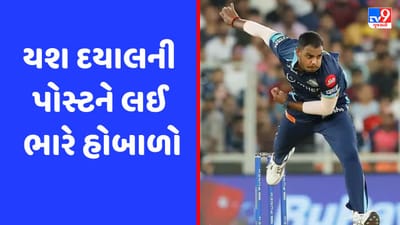 ગુજરાત ટાઈટન્સનો ખેલાડી લવ જેહાદ વિશે પોસ્ટ કરી બરાબર ફસાયો, બાદમાં માંગી માફી