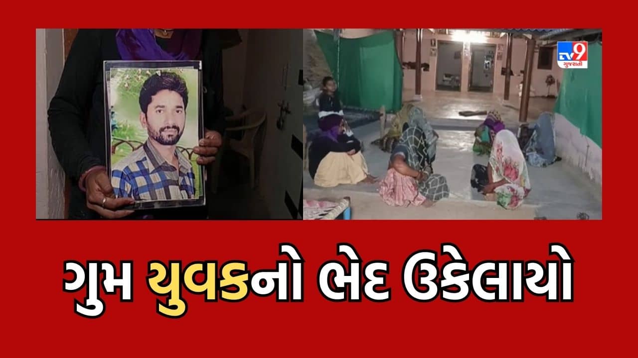 Banaskantha: ભાભરમાં બે વર્ષથી ગુમ યુવકનો ભેદ ઉકેલાયો, મૃતદેહનો કેનાલમાં નિકાલ કર્યો હોવાનો ઘટસ્ફોટ થયો, જુઓ Video