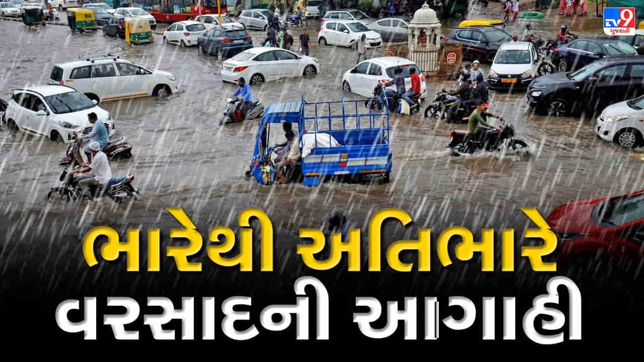 Monsoon 2023 Breaking : સૌરાષ્ટ્ર અને દક્ષિણ ગુજરાત માટે બે દિવસ અતિભારે, સુરેન્દ્રનગરમાં રેડ એલર્ટ જાહેર કરાયુ