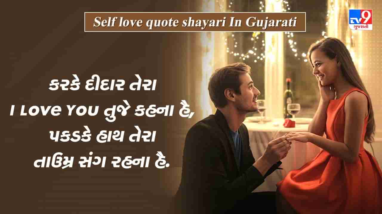 I Love You Shayari : અપની આંખો મેં બસાકર કોઈ ઈકરાર કરુ, જી મે આતા હૈ તુઝે જી ભર કે... વાંચો પ્રેમ પર એકદમ નવીન શાયરી