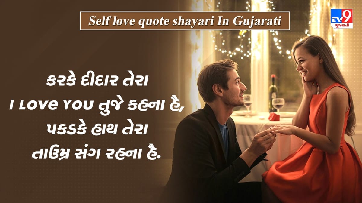 I Love You Shayari : અપની આંખો મેં બસાકર કોઈ ઈકરાર કરુ, જી મે આતા હૈ તુઝે જી ભર કે... વાંચો પ્રેમ પર એકદમ નવીન શાયરી I Love You Shayari : અપની આંખો મેં બસાકર કોઈ ઈકરાર કરુ, જી મે આતા હૈ તુઝે જી ભર કે... વાંચો પ્રેમ પર એકદમ નવીન શાયરી