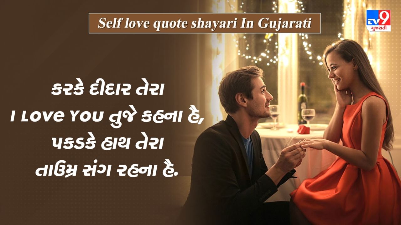 I Love You Shayari : અપની આંખો મેં બસાકર કોઈ ઈકરાર કરુ, જી મે આતા હૈ તુઝે જી ભર કે... વાંચો પ્રેમ પર એકદમ નવીન શાયરી