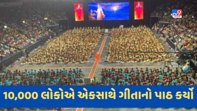 America: ટેક્સાસમાં 10,000 લોકોએ ગુરુ પૂર્ણિમા પર એકસાથે શ્રીમદ્ ભગવદ્ ગીતાનો કર્યો પાઠ